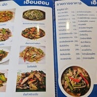 เมนู เฮือนฮอม -