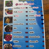 ลุงแก้วลาบขม