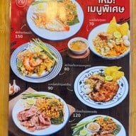 ผัดไทม์ ผัดไทยสุโขทัย