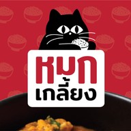 หมกเกลี้ยง! ข้าวไข่ข้นห่อหมกทะเล