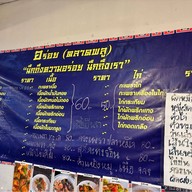 ข้าวผัดปู เกาะลอย
