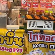 บ้าบิ่นจิ๋ว/ไก่ทอดเกาหลี