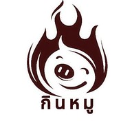 กินหมู สุดถนนยุทธศาสตร์เลี้ยวขวา 100 เมตร