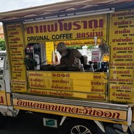 กาแฟโบราณนครน่าน