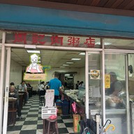 Zhouji Meat Porridge