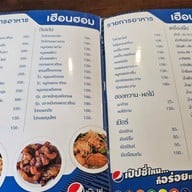 เมนู เฮือนฮอม -