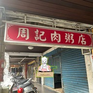 Zhouji Meat Porridge