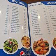 เมนู เฮือนฮอม -