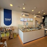 ร้านขนมแม่ สาขา PTT DC PARK เลียบคลองประปา แจ้งวัฒนะ ร้านขนมแม่ สาขา PTT DC PARK เลียบคลองประปา แจ้งวัฒนะ