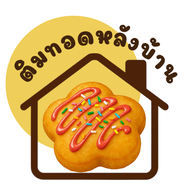 ไอติมทอดและขนมปังอบ ฮาลาล