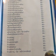 เมนู บ้านนอกคอกนา (ลาดหลุมแก้ว)