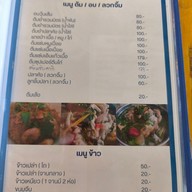 เมนู บ้านนอกคอกนา (ลาดหลุมแก้ว)