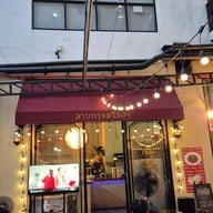 ลาบกรุงสโมสร