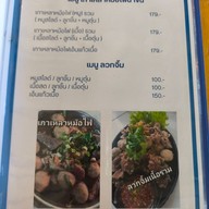 เมนู บ้านนอกคอกนา (ลาดหลุมแก้ว)