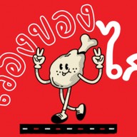 เรื่องของไก่ สาขา1