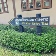 อุทยานแห่งชาติออบขาน