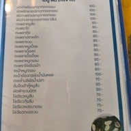 เมนู บ้านนอกคอกนา (ลาดหลุมแก้ว)