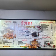 ซัวเถา น้ำเต้าหู้ ขนมหวาน น้ำแข็งไส น้ำปั่นผลไม้สด ลาดพร้าว-วังหิน