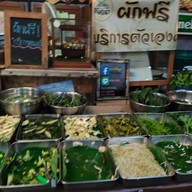 ขนมจีนชื่นอุรา เทพรักษ์วัชรพล