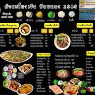 สวนอาหาร ติดลม ( นั่งห้อยขาริมทุ่งนา ) สาขา คุ้มเกล้า ลาดกระบัง