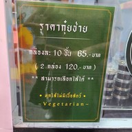 ร้านกุ๋ยช่ายลูกเล็กอำพัน เจริญประเทศ ถนนเจริญประเทศ