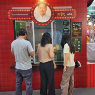 ร้านกุ๋ยช่ายลูกเล็กอำพัน เจริญประเทศ ถนนเจริญประเทศ