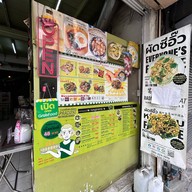 ราดหน้าประดิพัทธ์ สาขาสุทธิสาร สาขา สุทธิสาร