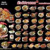 สวนอาหาร ติดลม ( นั่งห้อยขาริมทุ่งนา ) สาขา คุ้มเกล้า ลาดกระบัง