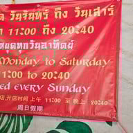 หม่าล่าเสฉวน ประตู3 ราชภัฏเชียงราย ประตู3