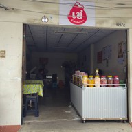 เช น้ำแข็งใส