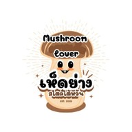 Mushroom lover (เห็ดย่างไต้หวัน)
