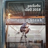 ตุ๊กแกอวกาศ-รามอินทรา รามอินทรา