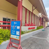 บรรยากาศ สถานีรถไฟชะอำ
