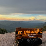 ผาสุดแผ่นดิน