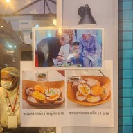 ขนมครกเข้าวัง ข้างตลาดบองมาเช่