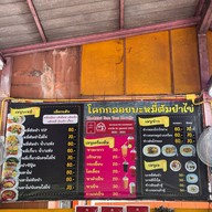 โคกกลอยบะหมี่ต้มยำไข่