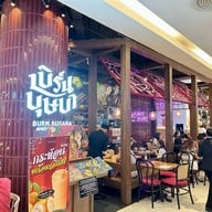 เบิร์นบุษบา สยามพารากอน