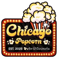 Chicago Popcorn 2 ชิคาโก้ ป๊อปคอร์น2 สาขาเชียงใหม่