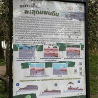 ผาสุดแผ่นดิน