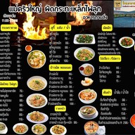 สวนอาหาร ติดลม ( นั่งห้อยขาริมทุ่งนา ) สาขา คุ้มเกล้า ลาดกระบัง