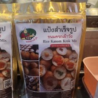 ขนมครกเข้าวัง ข้างตลาดบองมาเช่