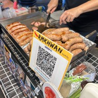 รมควัน ไส้กรอกสด โฮมเมด ทำเอง ขายเอง เลียบด่วนแดนเนรมิต