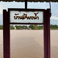 บรรยากาศ บ้านเคียงน้ำ บางปะอิน อยุธยา