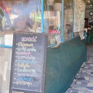 เมนู สมคิดส้มตำ