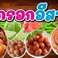 ใส้กรอกอีสานสวนลิง ชมสินธ์15