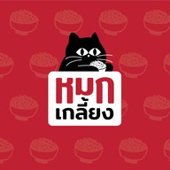 หมกเกลี้ยง! ข้าวไข่ข้นห่อหมกทะเล
