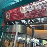 โกดมเป็ดพะโล้นครปฐม The glass bangna