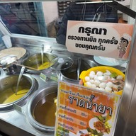 ณ คอน ขนมจีนเส้นสด | ข้าวแกงปักษ์ใต้ ถนนราชพฤกษ์