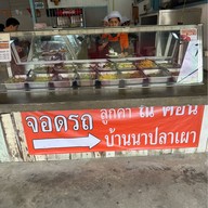 ณ คอน ขนมจีนเส้นสด | ข้าวแกงปักษ์ใต้ ถนนราชพฤกษ์