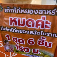 ปังเว่อร์ เบเกอรี่ ตลาดลุงออม